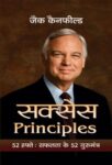 Success Principles : 52 Hafte Safalta Ke 52 Guru Mantra by Jack Canfield