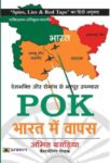 Pok : Bharat Mein Wapas by Amit Bagaria