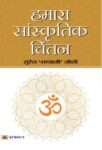 Hamara Sanskritik Chintan by Suresh Bhayyaji Joshi