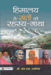 Himalaya Ke Santon Ki Rahasya-Gatha by Dr. Sant S. Dharmanand