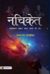 Nachiket by Sanjay Rai ‘Sherpuria