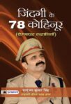 Zindagi Ke 78 Kohinoor by Mrityunjay Kumar Singh