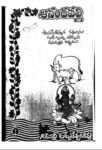 Anandavalli Upadesatmaka Katha Kavyamu