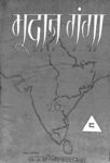 Bhoodan-Ganga 8 (Hindi)