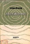 Chambal ke Daku: Samasya aur Samadhan