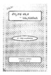 Chokkanatha Charitra Samagra Pariselana