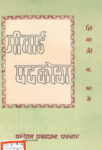 Gitai Padakosh
