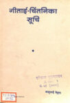 Gitai-chintanika soochi