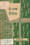 Go-bhakta vinoba