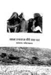 Gramswaraj ki rah par Bhanwata-Kolyala