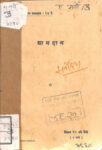 Gramdan (Marathi)
