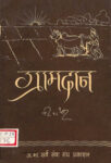 Gramdan (1957)
