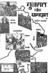 Gujarat ke Gramdan