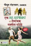 Ek Ias Aspirant Ki Romanchak Success Story by Piyush Rohankar
