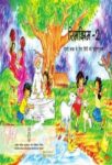 NCERT: Class-II Hindi - Rimjhim