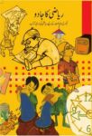 NCERT: Class-III Mathematics - Riyazi Ka Jadu-III(Urdu)