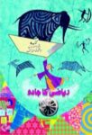 NCERT: Class-IV Mathematics - Riyazi Ka Jadu(Urdu)