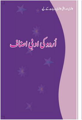 NCERT: Class-IX Urdu - Asnaf-e-Urdu Adab
