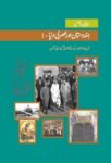 NCERT: Class-IX Social Science - Hindustan Aur Asri Dunia-I(Urdu)