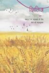 NCERT: Class-IX Hindi - Kshitij Hindi Text Book