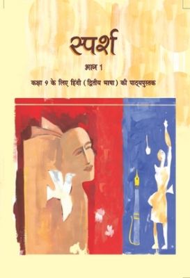 NCERT: Class-IX Hindi - Sprash