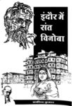 Indore men Sant Vinoba
