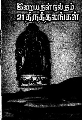 Iraiarul Nalkum 21 Tirutalangal
