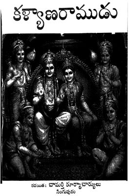 Kalyana Ramudu