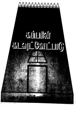 Kambarin Katavutkopanishatu