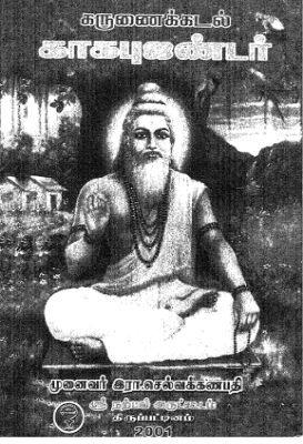 Karunaikatal Kakapujantar