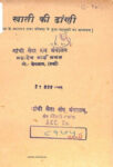 Khati ki Dhanee
