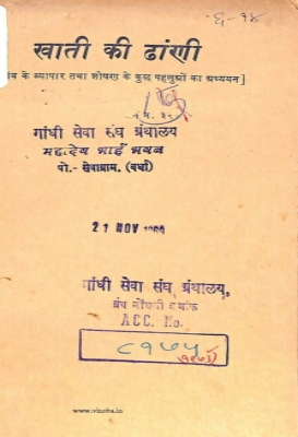 Khati ki Dhanee