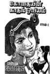 Kothaiyin Kathal Oviyam