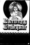 Mahabarata Mandpukal