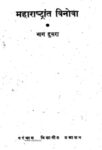 Maharashtrat Vinoba 2
