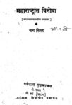 Maharashtrat Vinoba 3