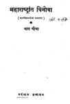 Maharashtrat Vinoba 4