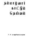 Nammalvar Kattum Deivam