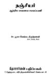 Nanchiyar Ariya Vendava Chamayapani
