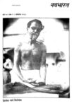 Navbharat, Vinoba special issue, October 1996