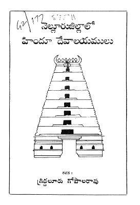 Nelloru Zillalo Hindu Devalayamulu