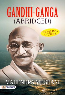 GANDHI-GANGA (ABRIDGED) (INSPIRING STORIES) by MAHENDRA MEGHANI