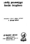 Pallitalamanaitudum Koyil Cheykuvom