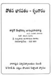 Potana Bhagavatam Srumgaram