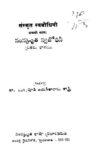 Samskruta Swabhodini Pradhama Bhagamu