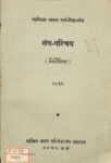 Sangh Parichay (1962)
