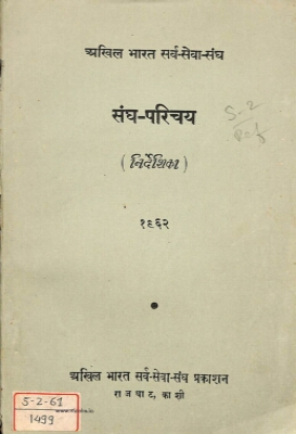 Sangh Parichay (1962)