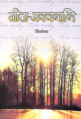 Gita-Pravachanani