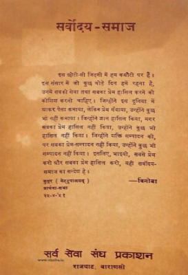 Sarvoday samaj