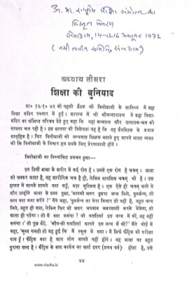 Shiksha ki Buniyadh 1972